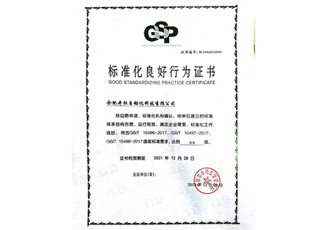 標準化良好行為證書